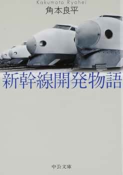【中古】 新幹線発案者の独り言 元日本鉄道建設公団総裁・篠原武司のネットワーク型新/石田パンリサーチ出版局/篠原武司 中古】 新幹線発案者の独り言 元日本鉄道建設公団総裁・篠原武司